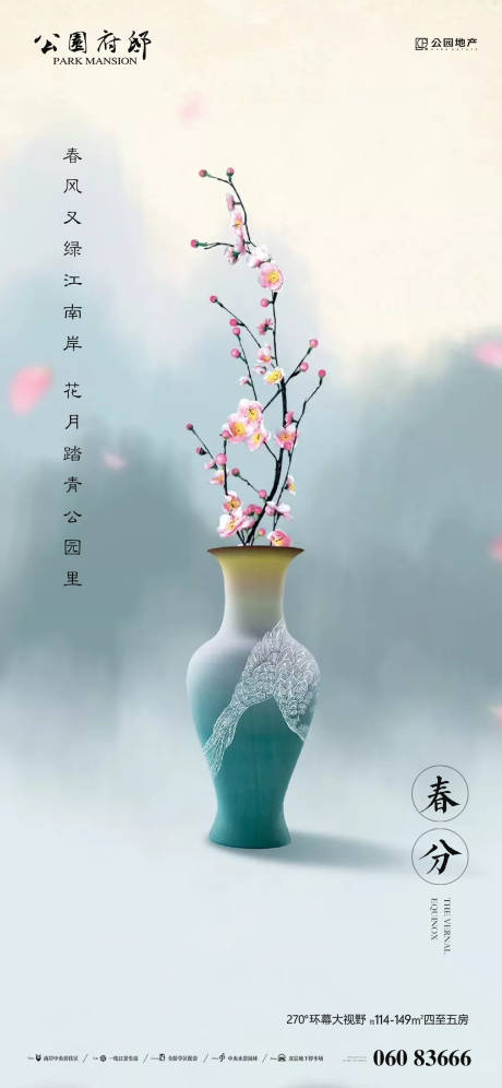 源文件下載【享設(shè)計(jì)】搜索編號：85240003908673226【中式地產(chǎn)春分海報(bào)】