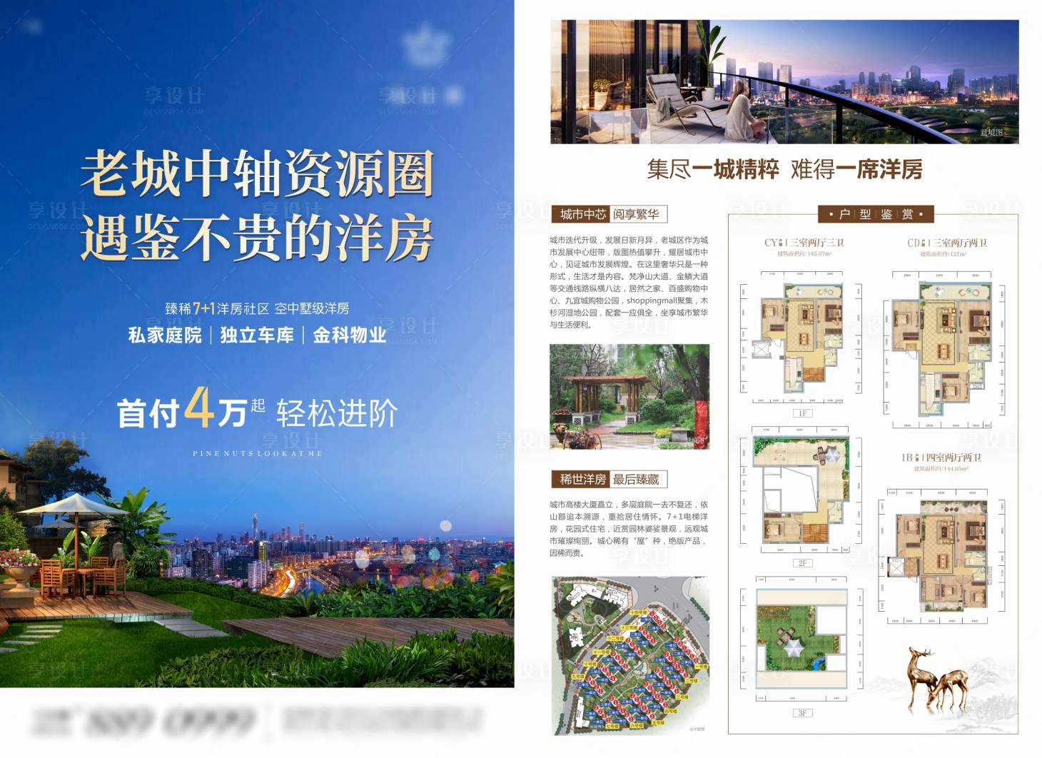 源文件下載【享設計】搜索編號：85630004032231124【地產洋房DM宣傳單】