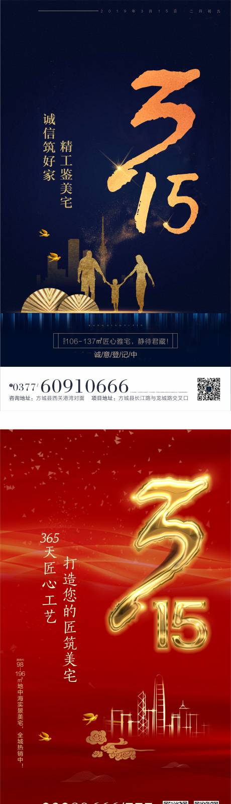 源文件下载【315消费这权益日系列海报】编号：74580003801691333