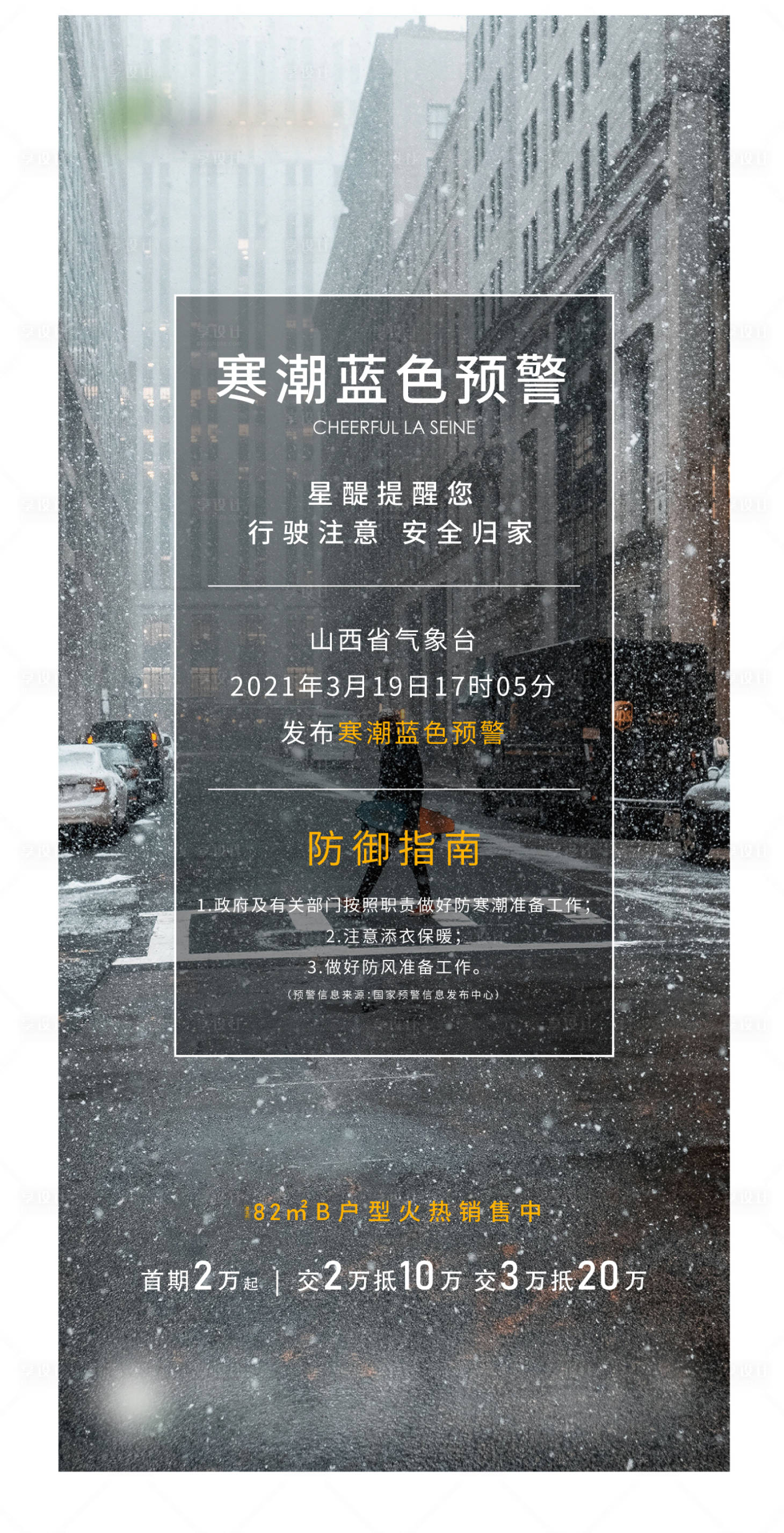 源文件下載【享設計】搜索編號：36250004000021353【寒潮溫馨提示海報】