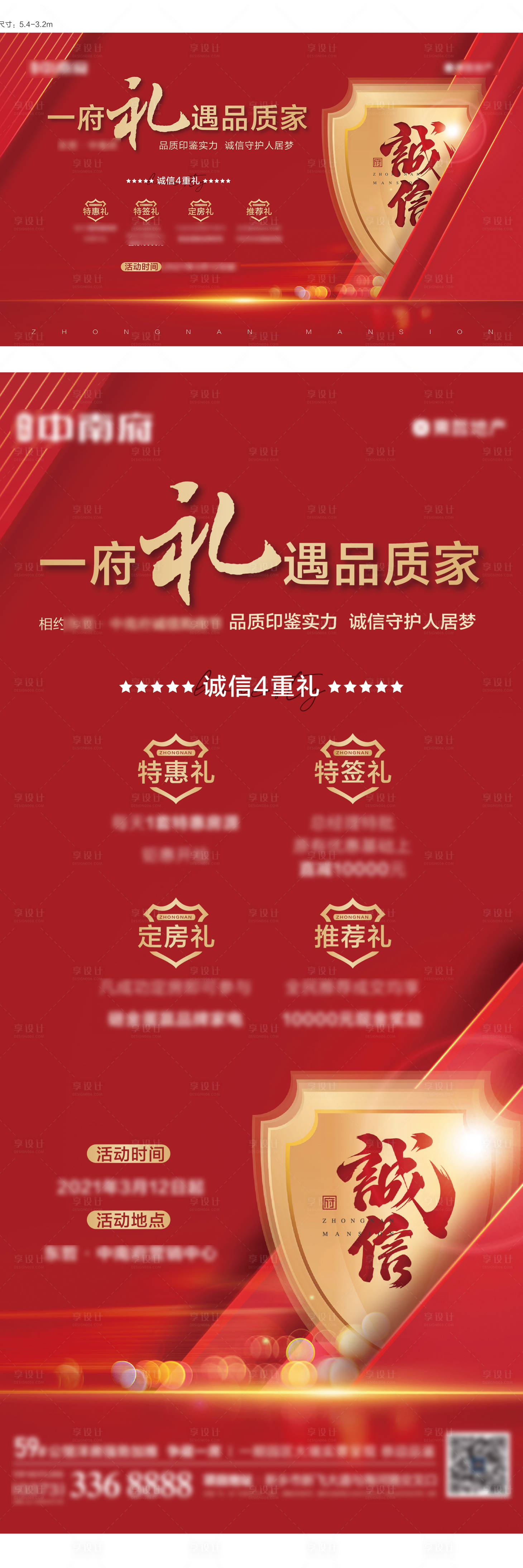 源文件下載【享設(shè)計(jì)】搜索編號(hào)：32250003796433146【地產(chǎn)315誠(chéng)信品質(zhì)購(gòu)房節(jié)活動(dòng)物料】
