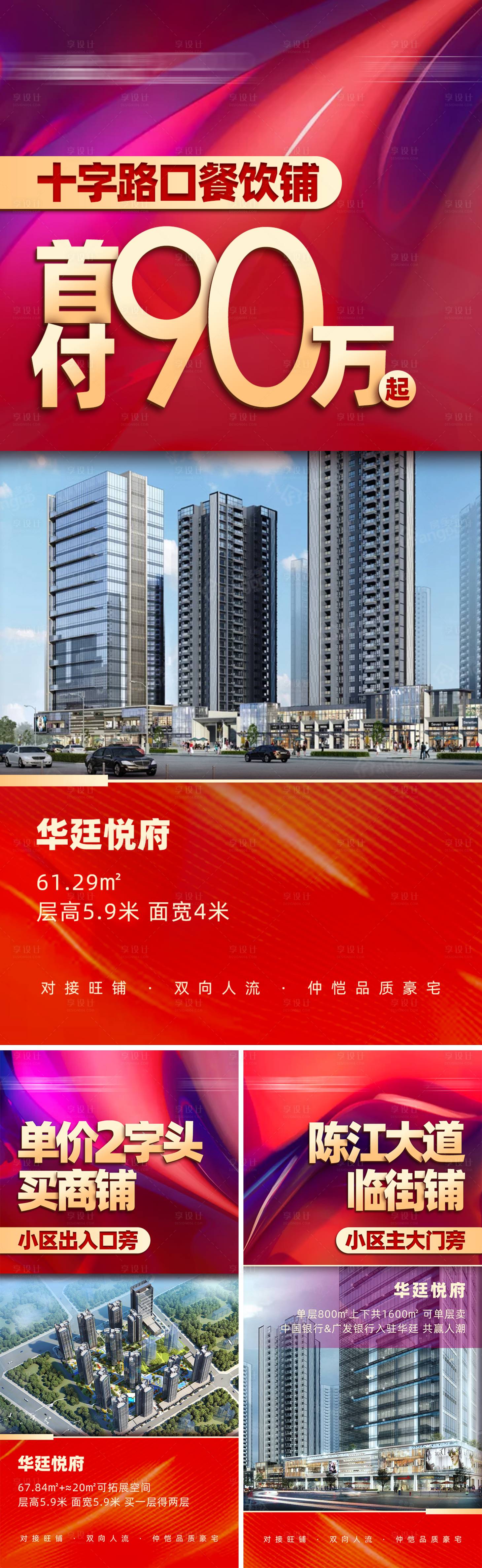 源文件下載【享設計】搜索編號：92330003955889083【房地產價值點系列海報】
