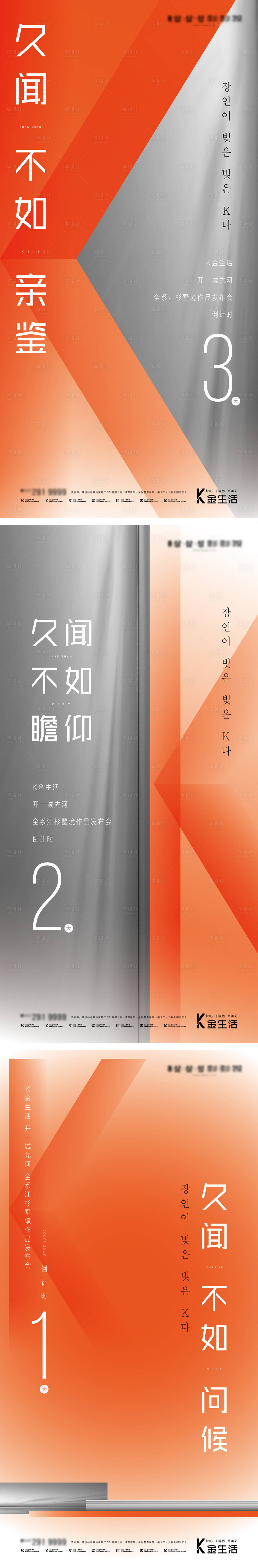 源文件下載【享設計】搜索編號：32980003841548742【倒計時海報】