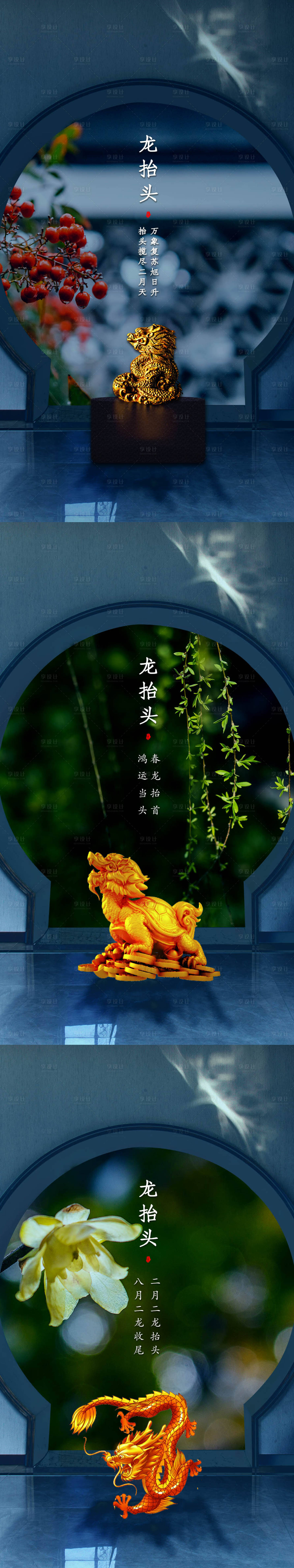 源文件下载【享设计】搜索编号：43780003809052648【二月二龙抬头海报系列】