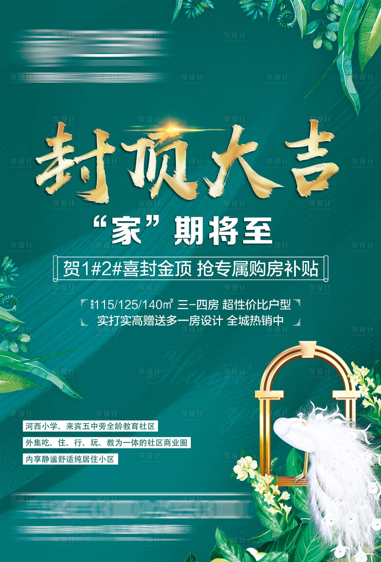源文件下载【地产海报绿色】编号：42330003939103215