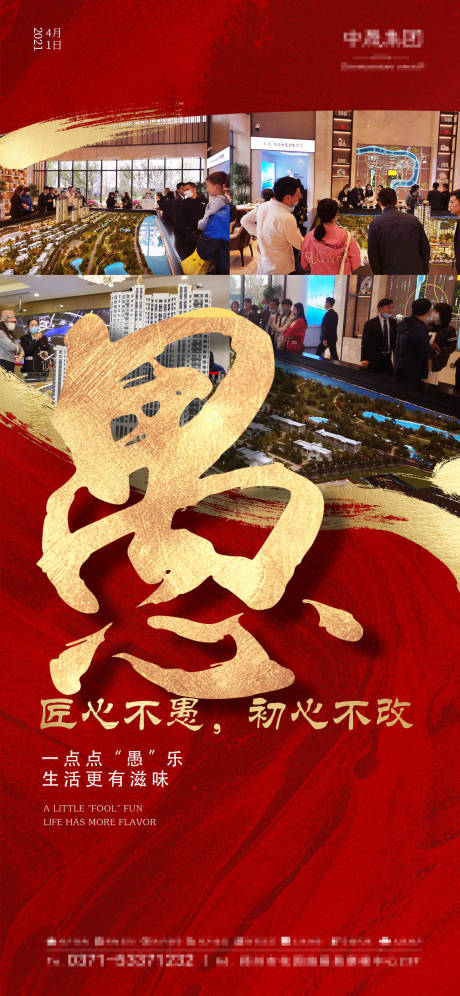 源文件下载【享设计】搜索编号：85970003968753705【愚人节地产海报】