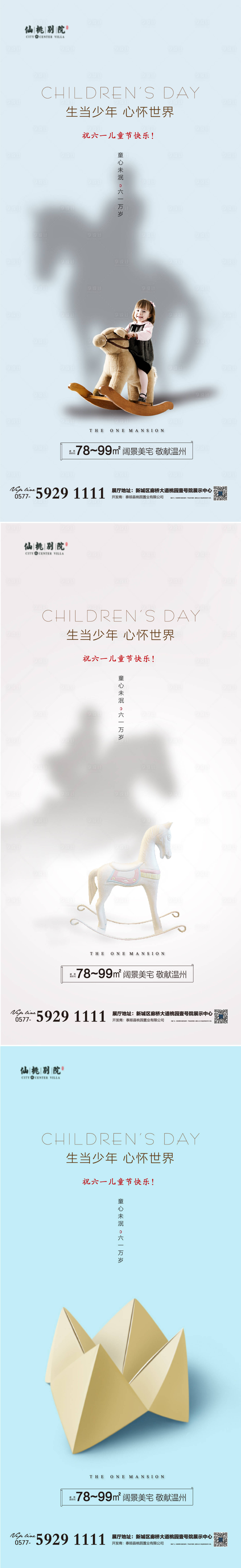 源文件下載【享設計】搜索編號：31240004013774943【地產六一兒童節移動端海報】