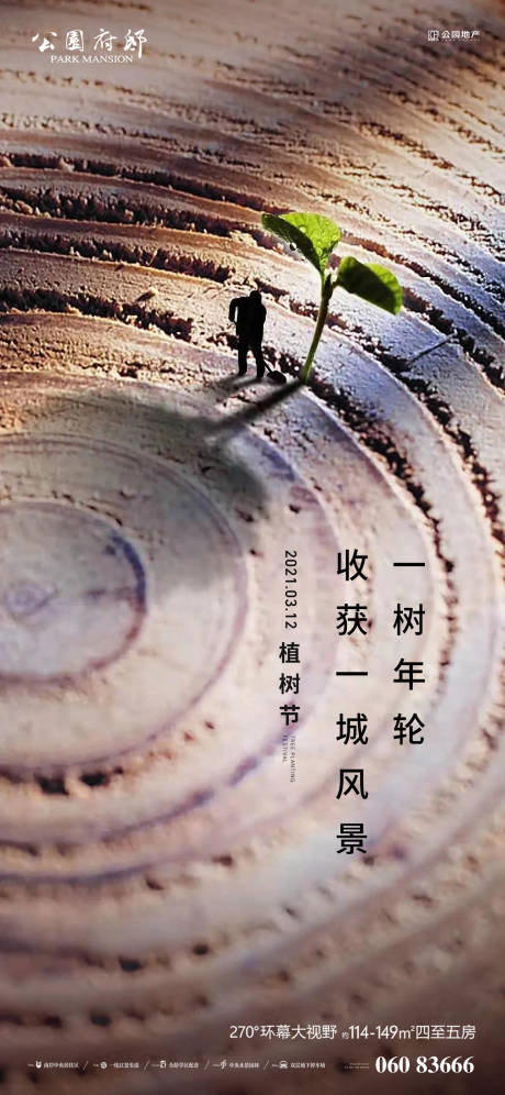 源文件下载【植树节节日移动端海报】编号：28160003752414837