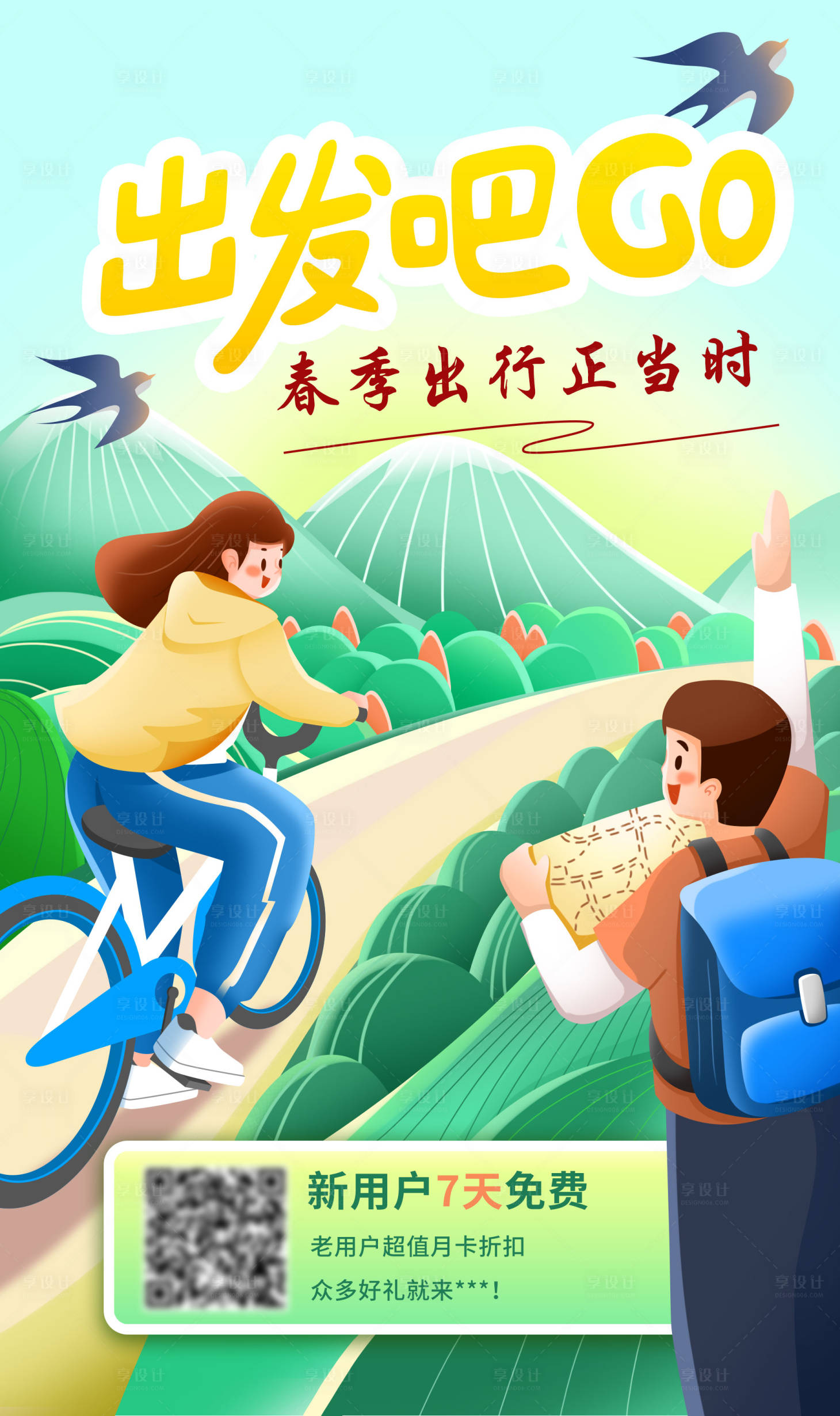 源文件下载【享设计】搜索编号：33660004056847777【春季踏青卡通插画海报】