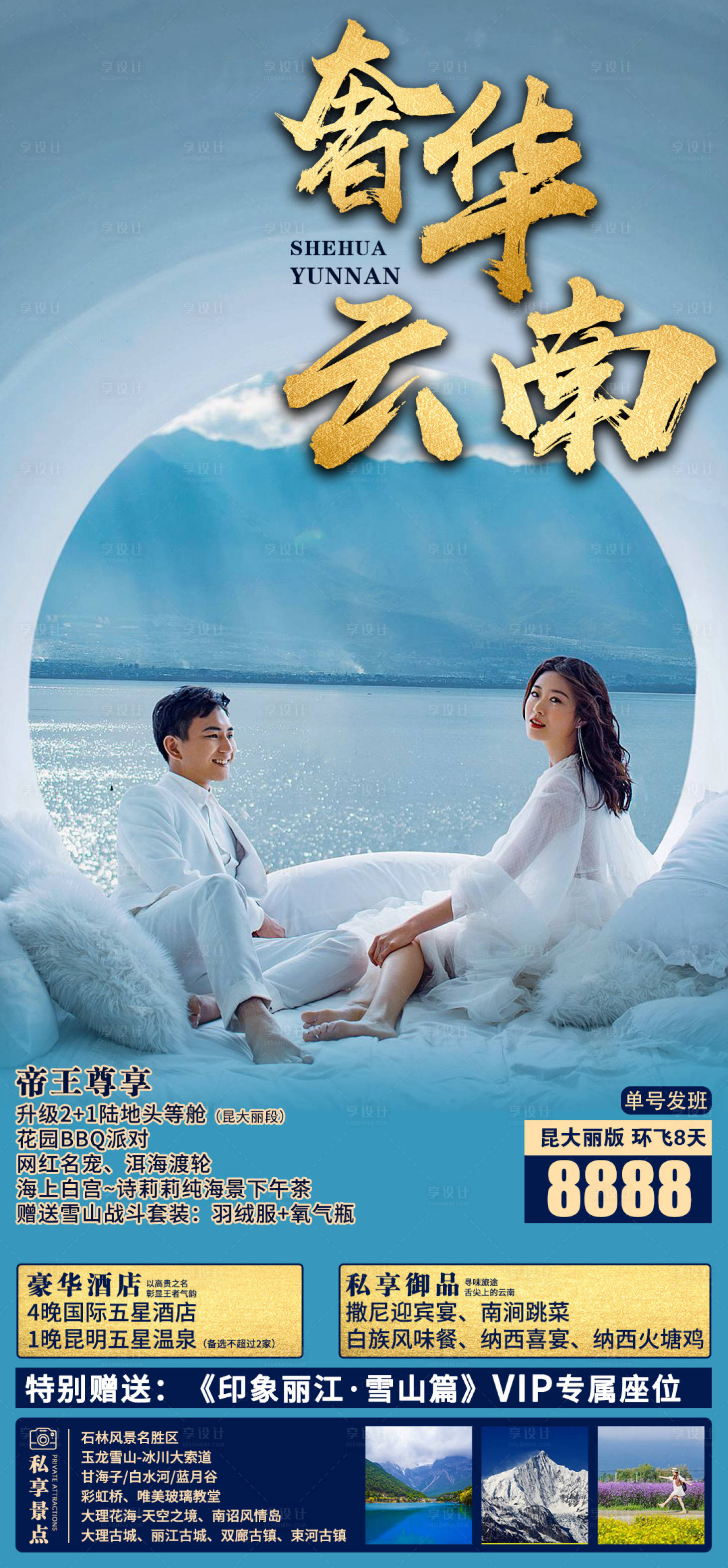源文件下載【享設計】搜索編號：14540003755457523【奢華云南】