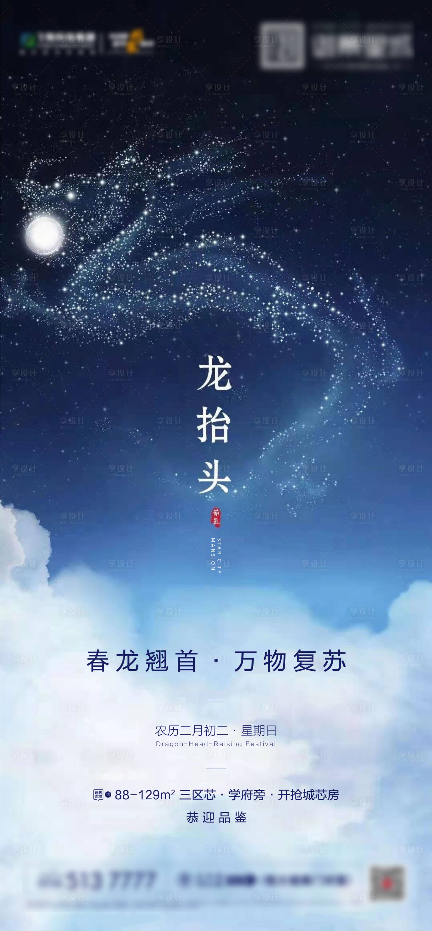 源文件下載【享設計】搜索編號：48360003934511351【地產龍抬頭海報】