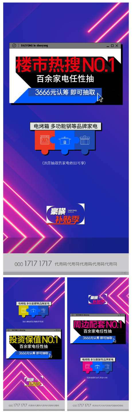 源文件下载【地产创意系列海报】编号：31350003827826626