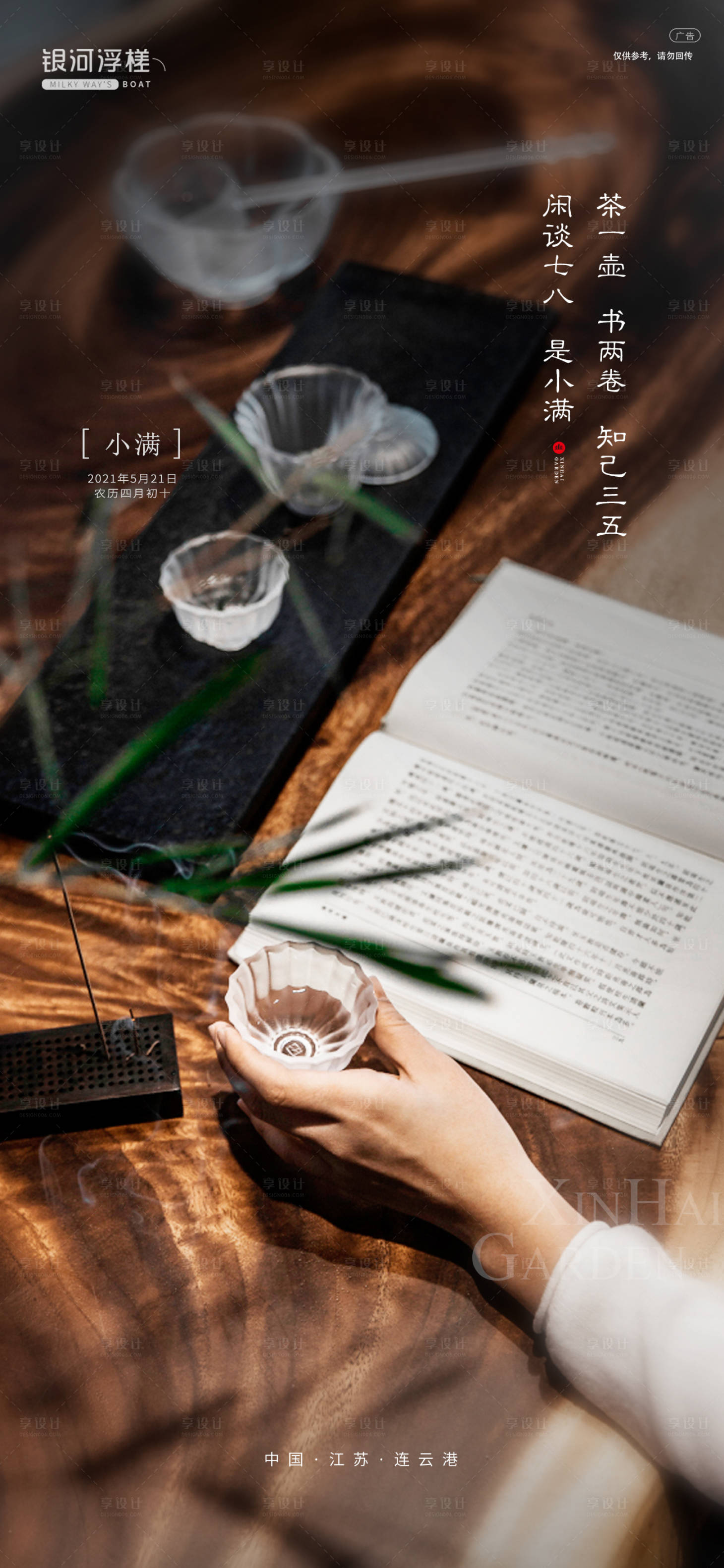 源文件下載【享設(shè)計(jì)】搜索編號(hào)：48690003957727146【房地產(chǎn)小滿節(jié)氣海報(bào)】