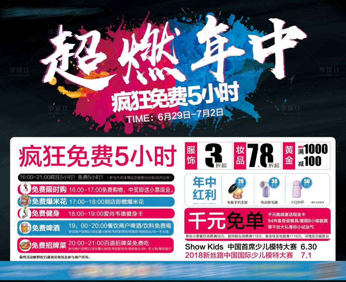 源文件下載【享設計】搜索編號：34910003784664518【創意年中海報展板】