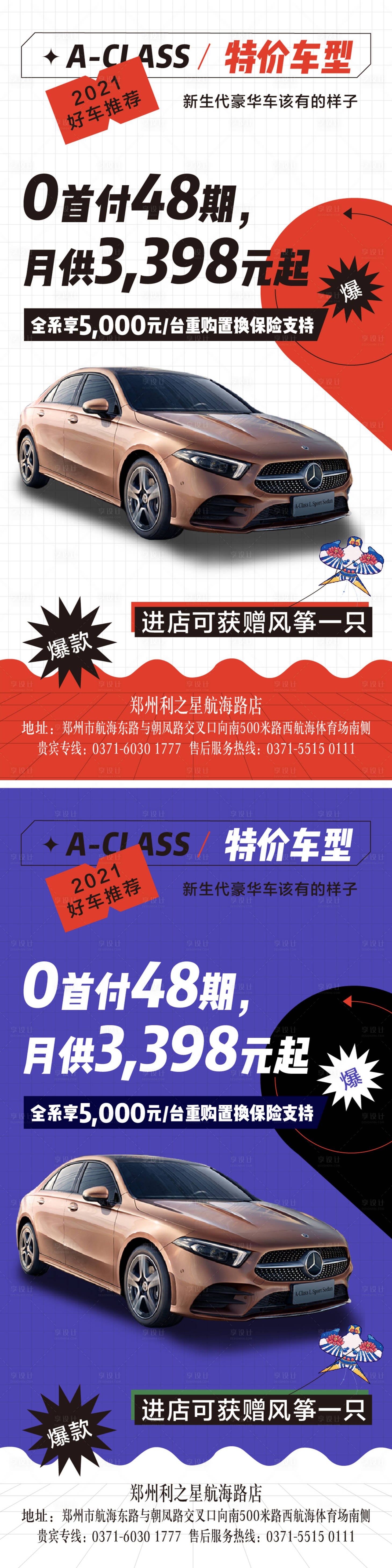 源文件下载【享设计】搜索编号：56460003985494727【促销时尚海报】