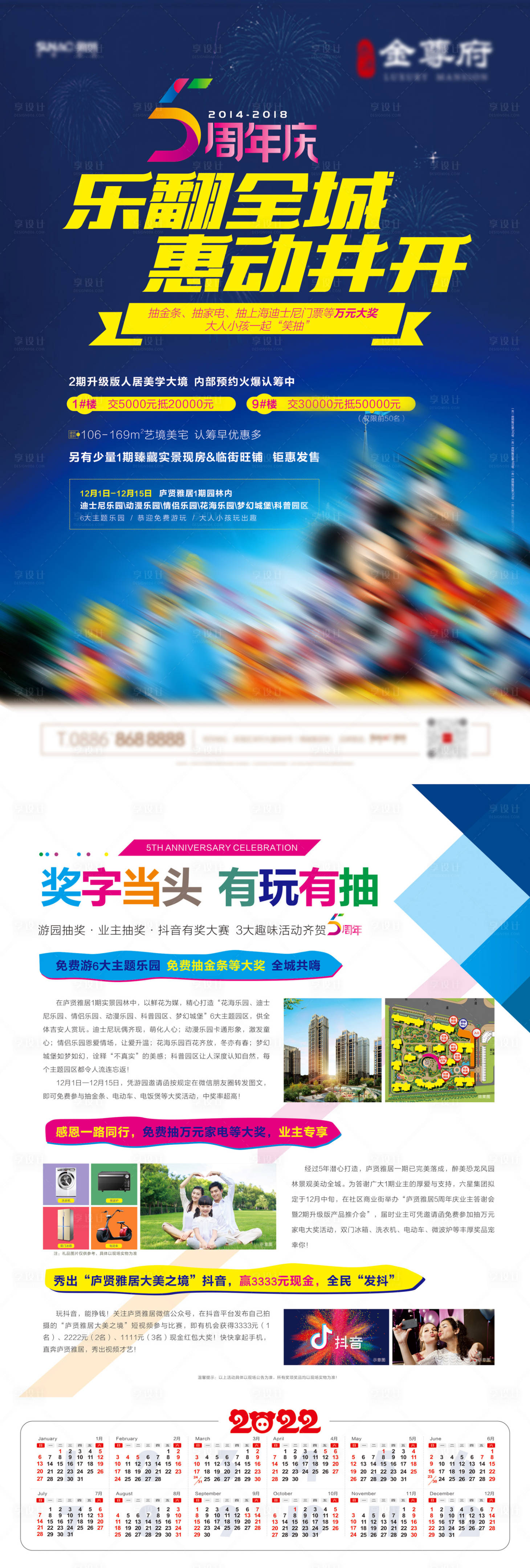 源文件下載【享設計】搜索編號：24340004034193332【周年慶旅游迪士尼DM】