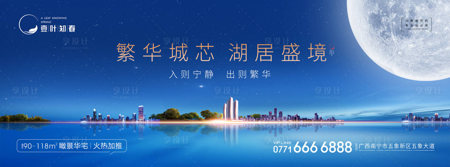 源文件下载【地产高端湖居海报】编号：36230003940623483