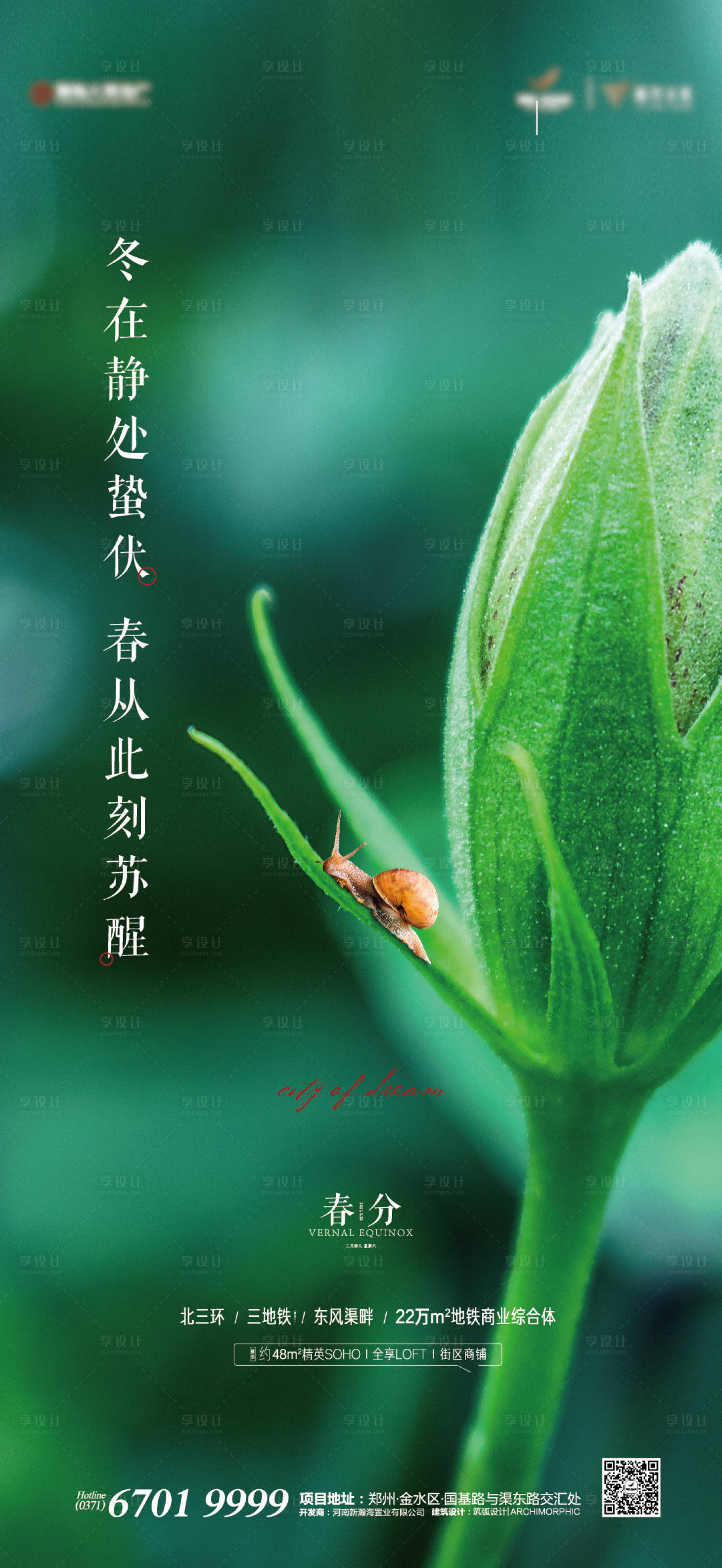 源文件下载【享设计】搜索编号：76050003902593459【春分】