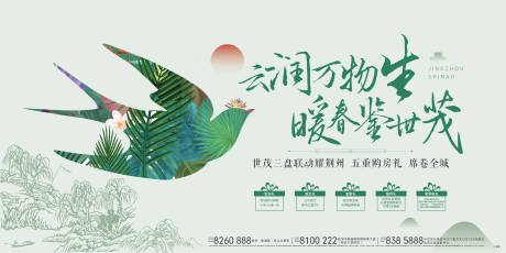 源文件下载【购房五重礼背景板】编号：84820003693563806