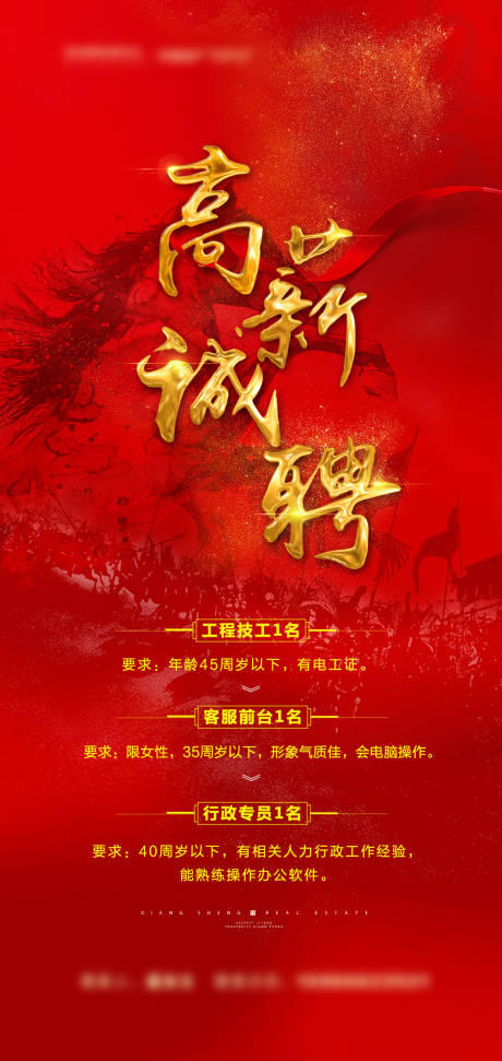 源文件下載【招聘海報】編號：18370004068188986