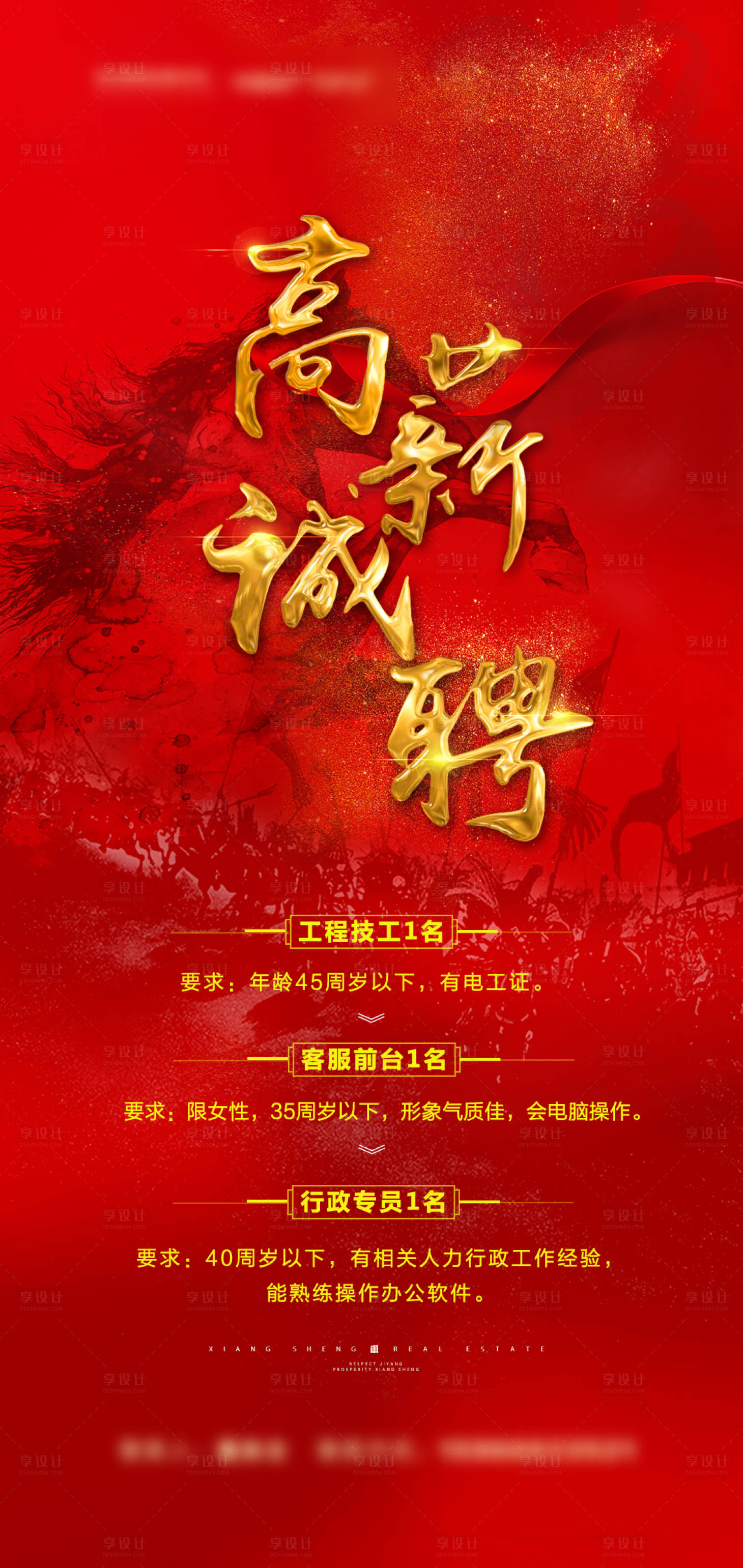 源文件下載【享設(shè)計】搜索編號：18370004068188986【招聘海報】