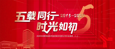 源文件下载【医疗机构周年庆典活动展板】编号：46220003770429826
