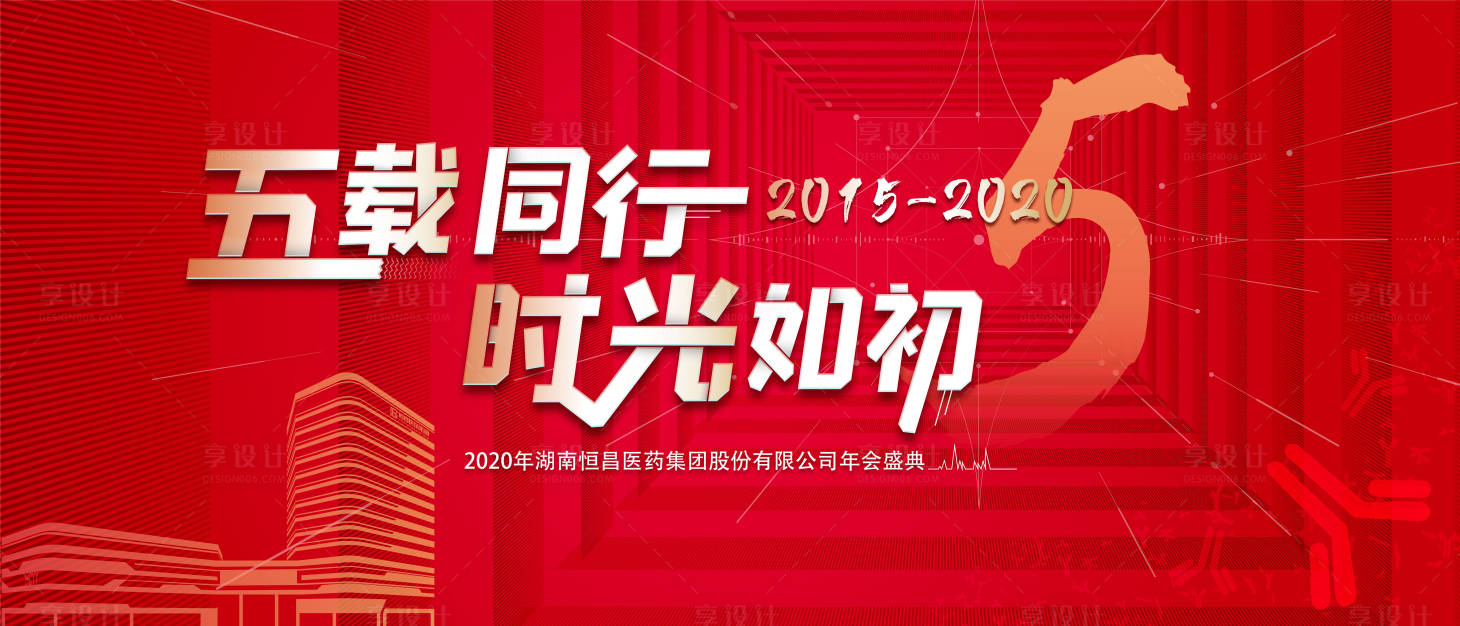 源文件下載【享設(shè)計】搜索編號：46220003770429826【醫(yī)療機構(gòu)周年慶典活動展板】