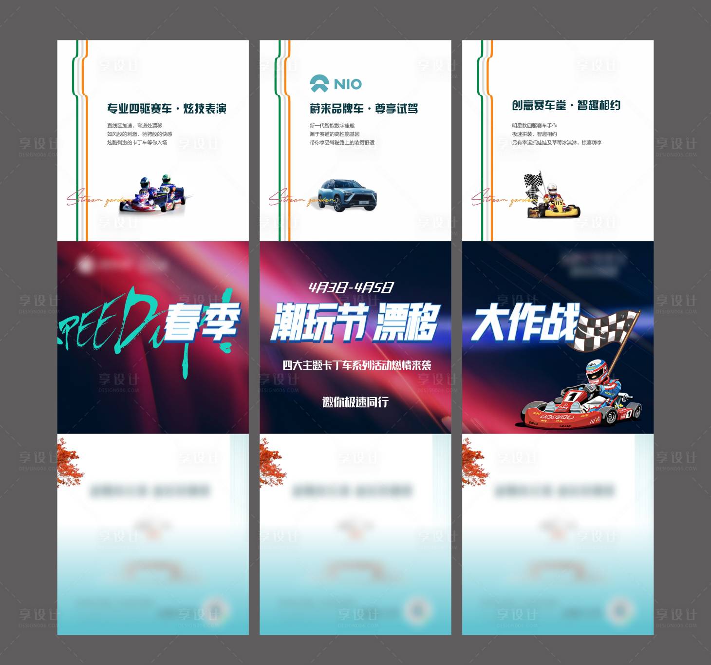 源文件下載【享設計】搜索編號：92430004083927614【卡丁車三宮格】
