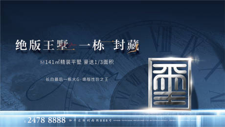 源文件下载【地产主视觉背板】编号：85720004026364257