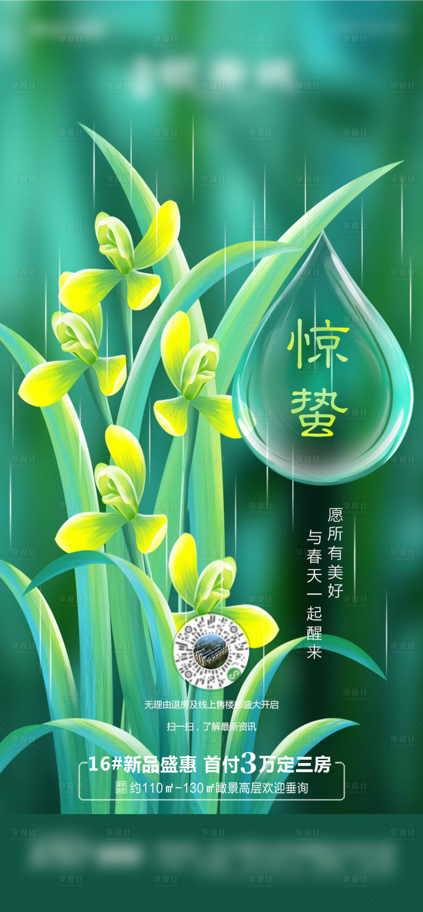 源文件下载【地产惊蛰节气海报】编号：30350003667242798
