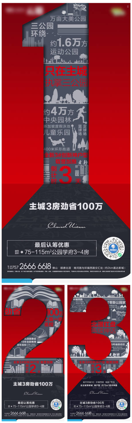 源文件下载【房地产热销价值点微信品质倒计时海报】编号：66930004051245359