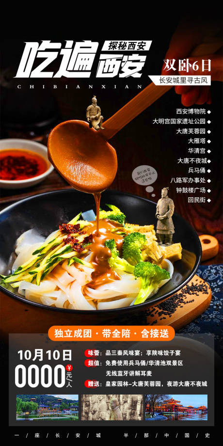 源文件下載【享設(shè)計(jì)】搜索編號(hào)：37150003776075500【西安旅游海報(bào)】
