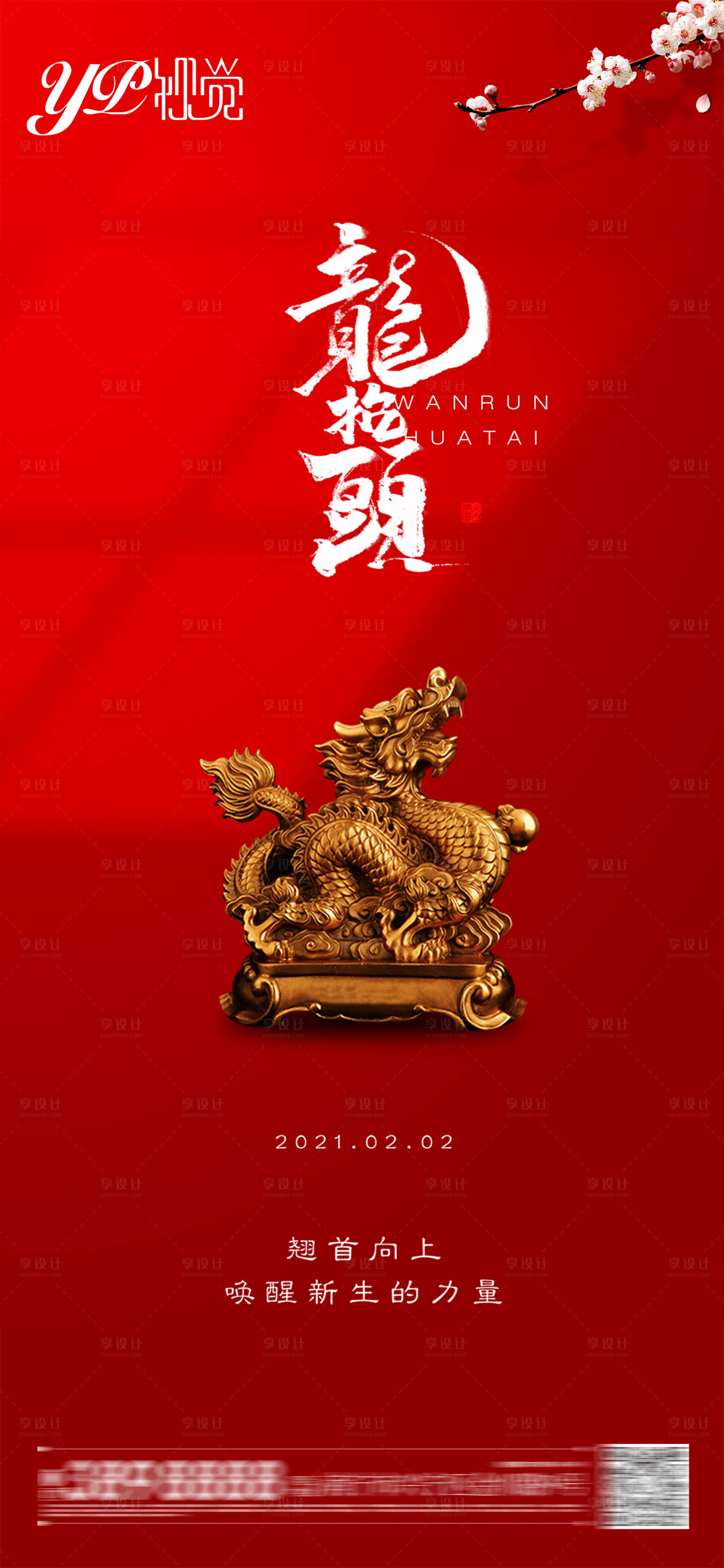 源文件下载【享设计】搜索编号：17310003772638867【二月二龙抬头海报】