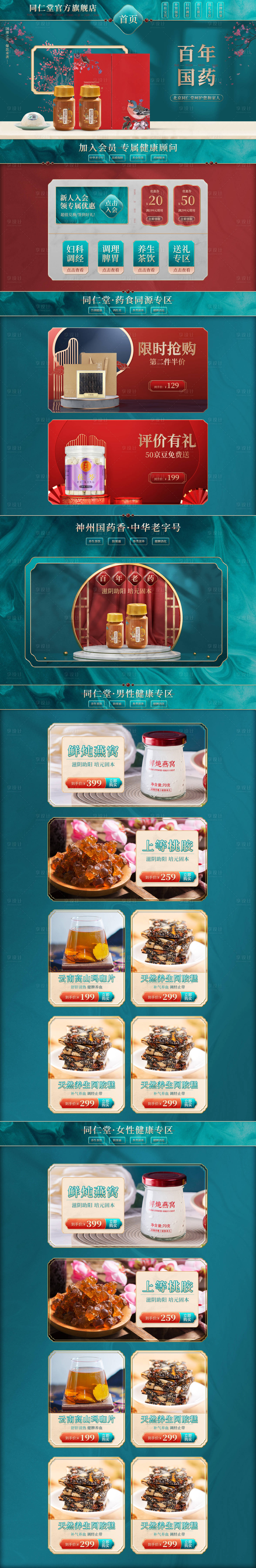 源文件下載【享設計】搜索編號：73890003705279124【國潮滋補品首頁】