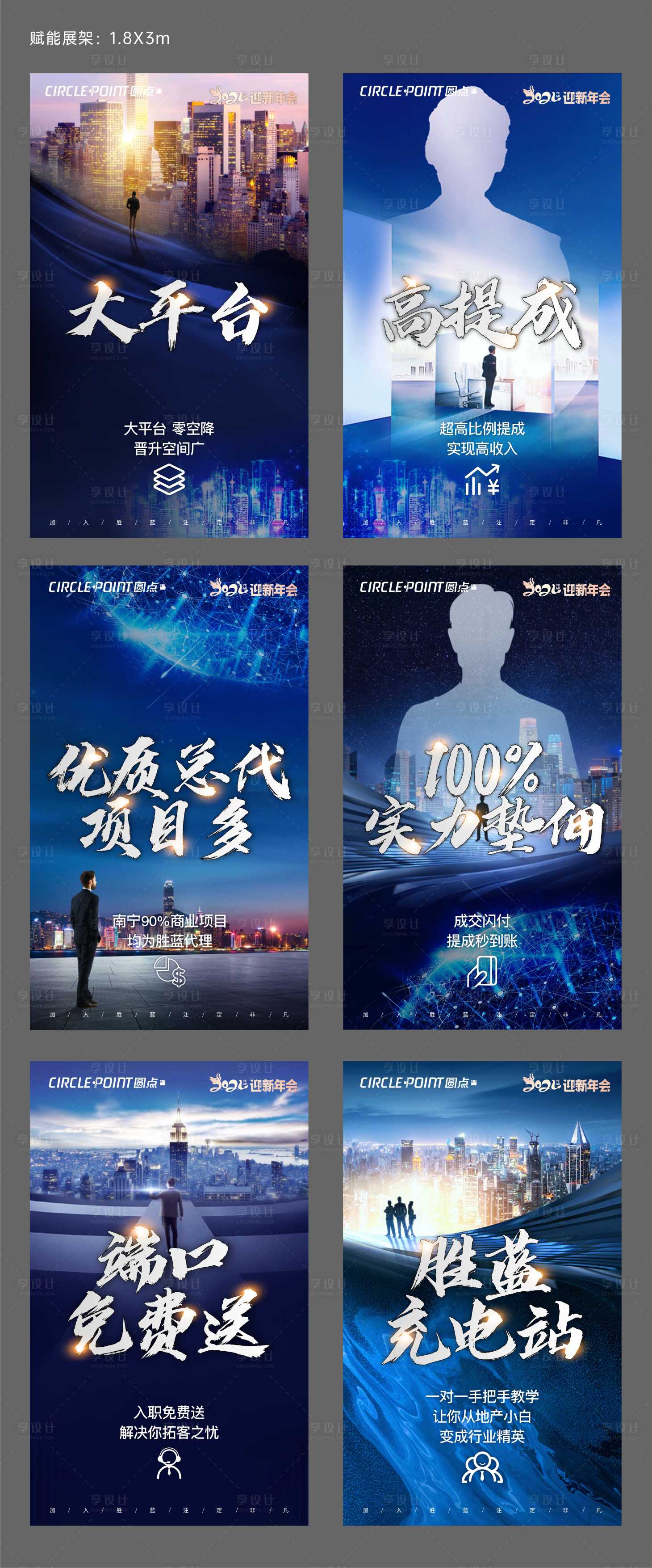 源文件下載【享設計】搜索編號：58170004009383162【招聘雙選會價值點展板】