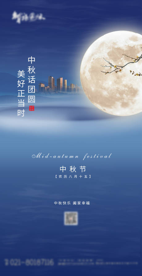 源文件下載【享設計】搜索編號：60800004027636094【意境風房地產中秋節節日海報】