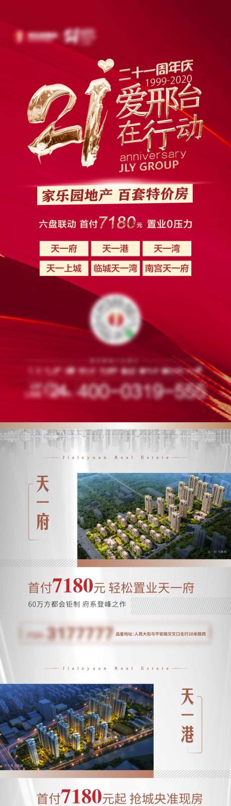 源文件下载【地产周年庆政策长图】编号：61580003754486555