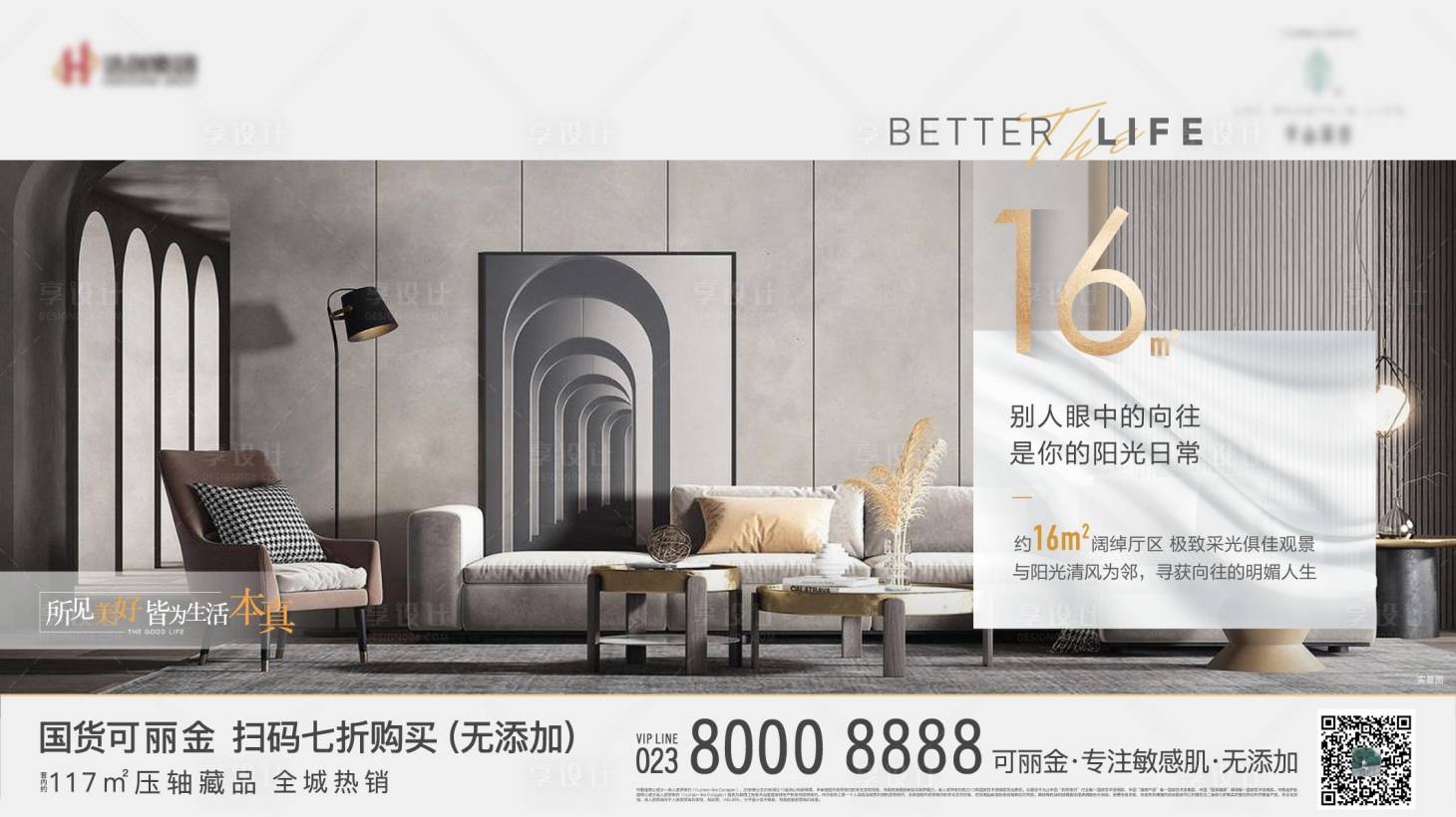 源文件下载【地产样板间海报】编号：61290004052323470