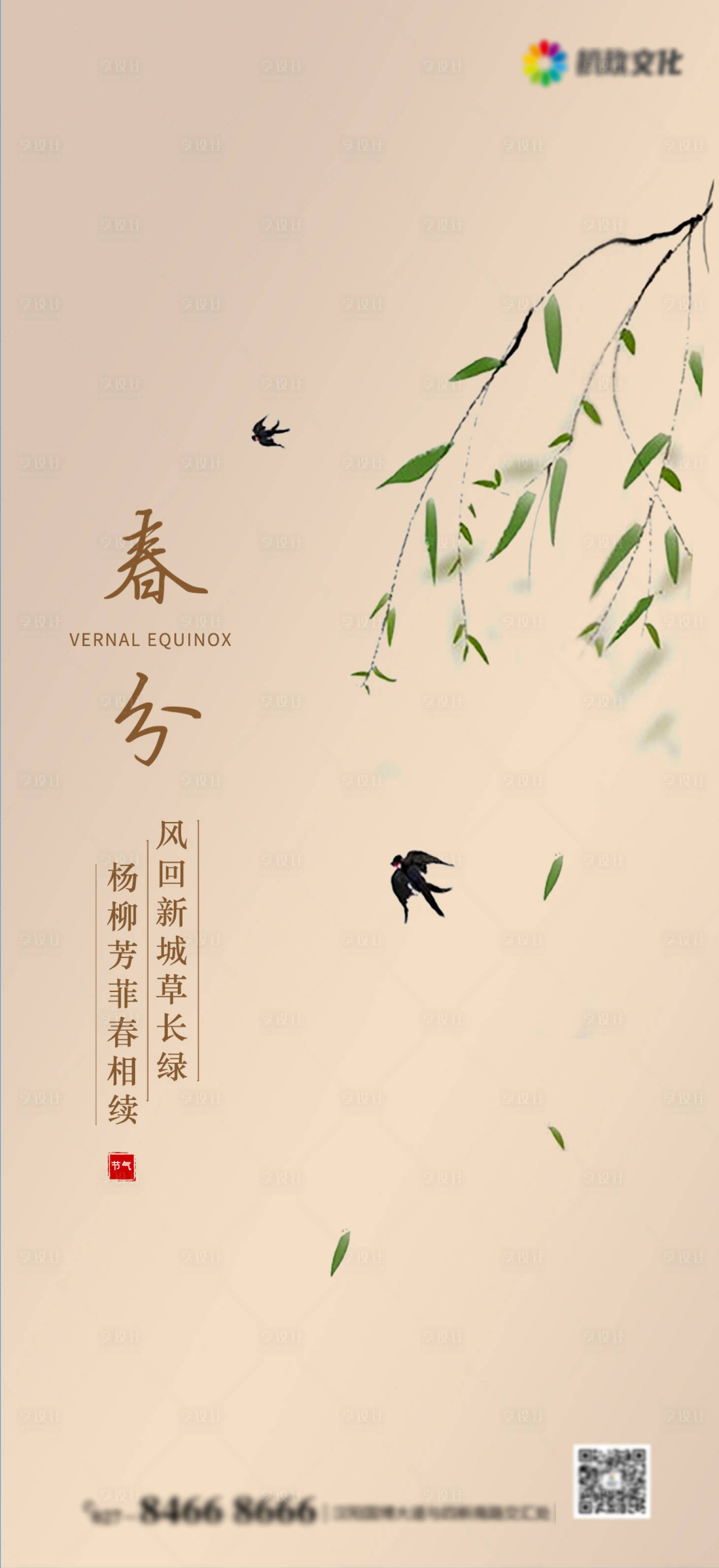 源文件下載【享設計】搜索編號：16820003898909767【春分節氣海報】
