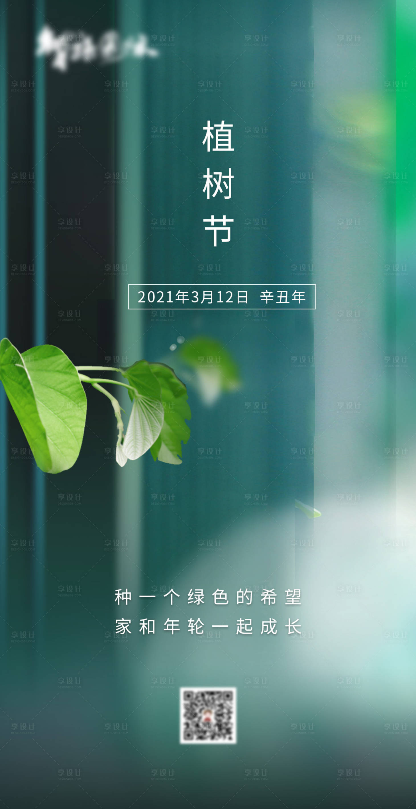 源文件下載【植樹節海報】編號：62230003958681105