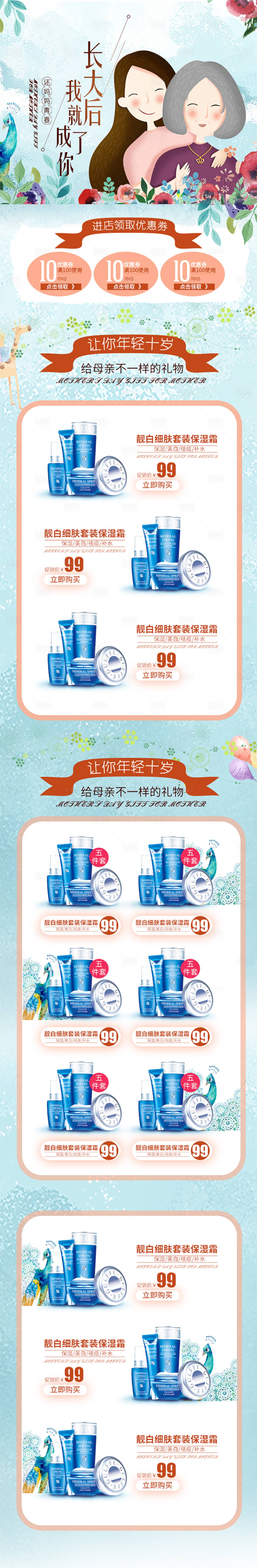 源文件下载【享设计】搜索编号：23860003822835922【母亲节化妆品首页】