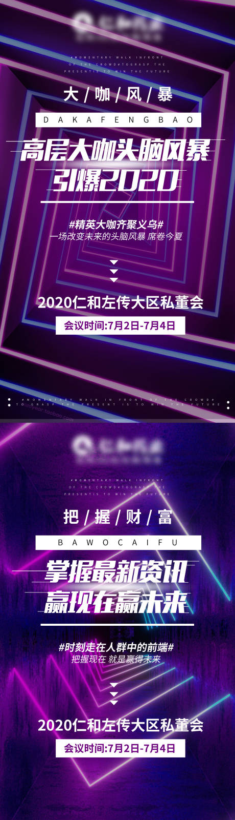 源文件下载【微商招商宣传造势海报】编号：45760003880911267