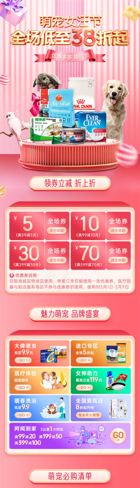 源文件下载【萌宠促销宣传电商首页】编号：93850003728244078