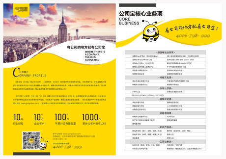 源文件下載【企業宣傳單頁】編號：97200003922149017