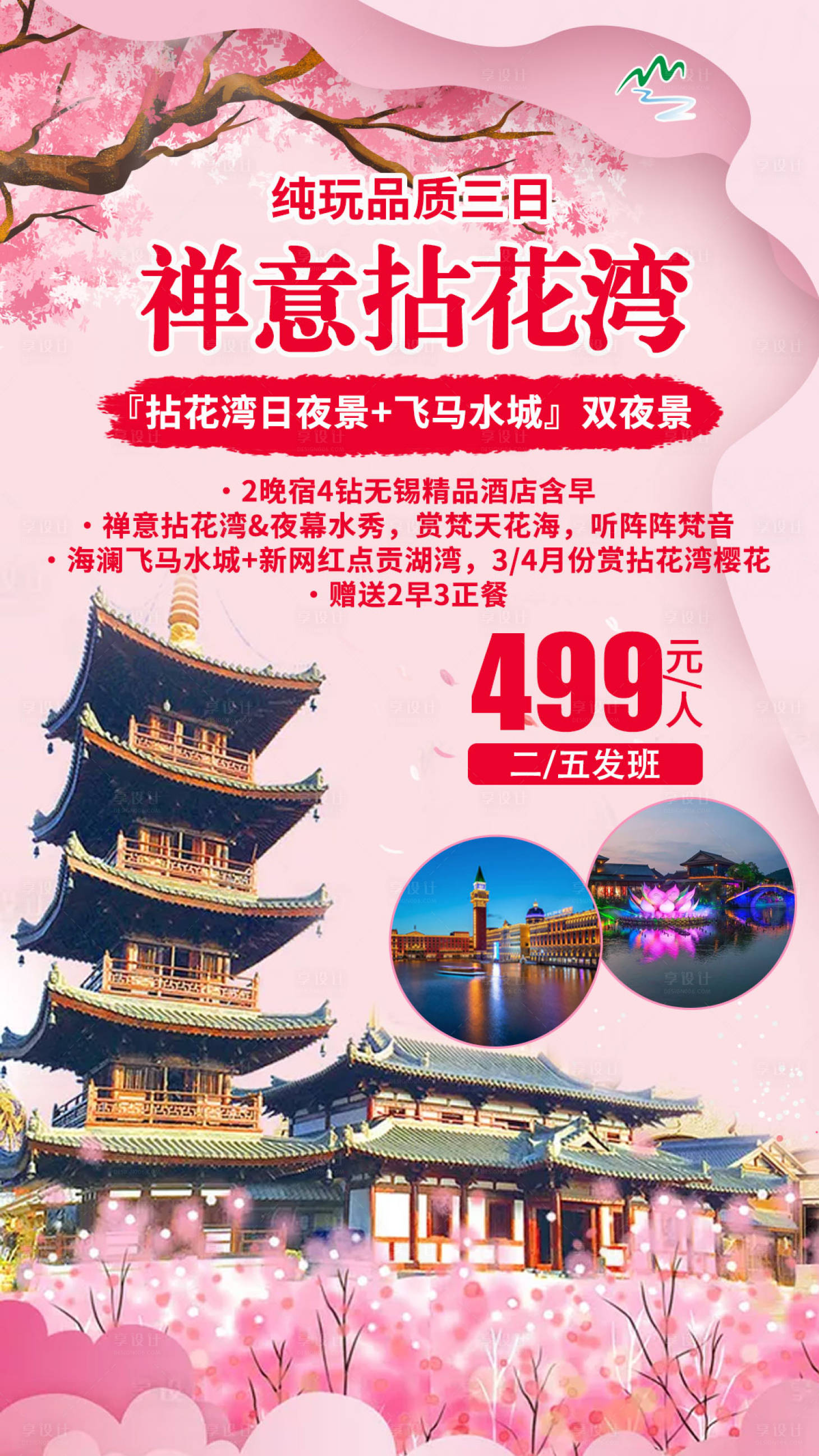 源文件下载【拈花湾灵山胜境旅游海报】编号：22750003810937606