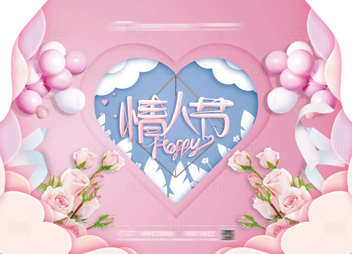 粉色情人节活动展板-源文件【享设计】