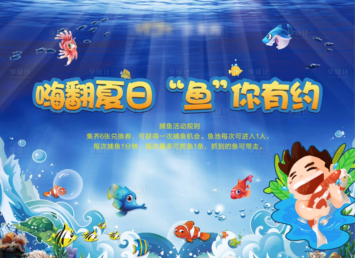 源文件下载【享设计】搜索编号：60070004043153171【地产捕鱼达人背景板】
