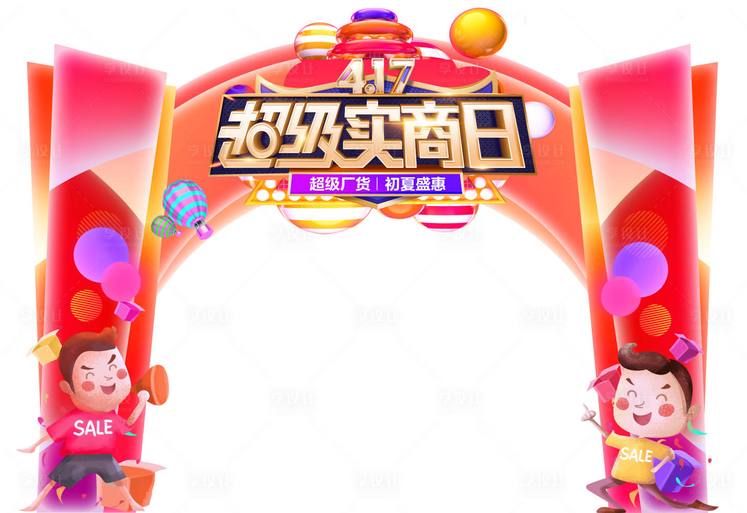 源文件下载【促销异型拱门】编号：20440003703299747