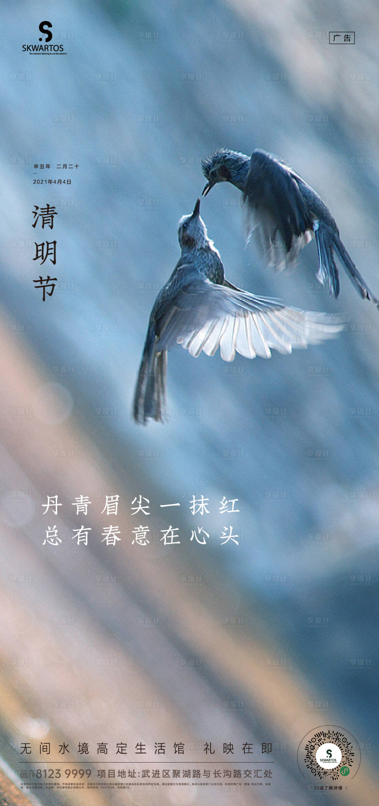 源文件下载【享设计】搜索编号：42440003891389876【清明】