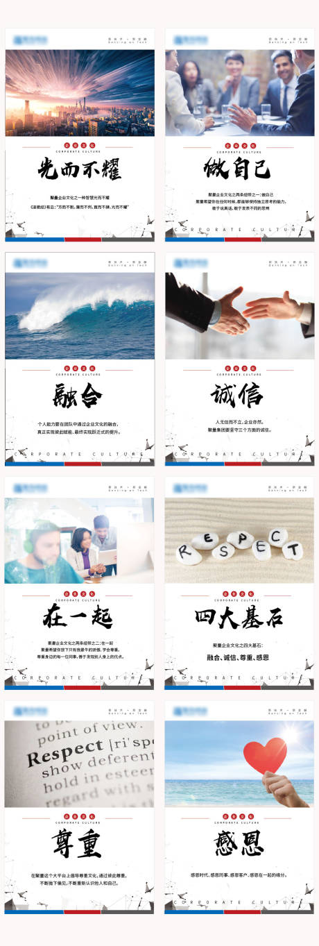 源文件下载【企业文化展板】编号：40660003788991116